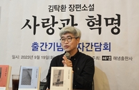 김탁환 작가 "'사랑과 혁명', 등장인물들과 한공간에 살며 썼죠"