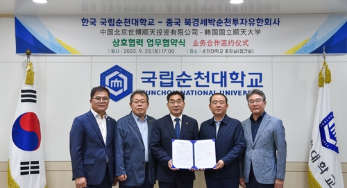 순천대-북경세박그룹, '글로컬대학 30' 협력 업무협약