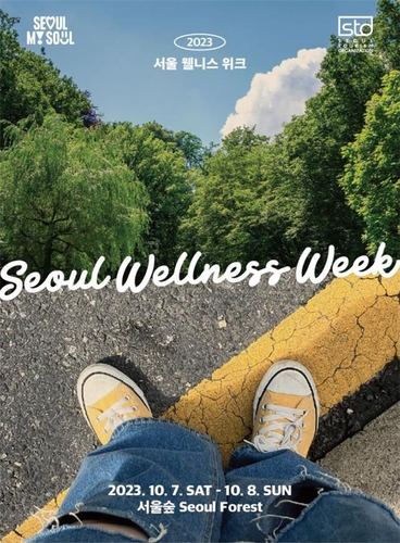 내달 7∼8일 서울숲 '웰니스 위크'…요가·명상 체험