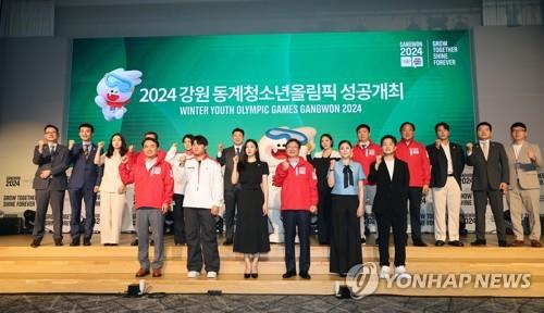 강원 동계청소년올림픽 성공개최 기원. [연합뉴스 자료 사진]