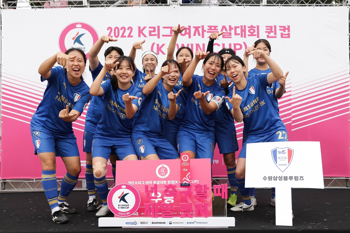 2022 퀸컵 우승팀 수원 삼성