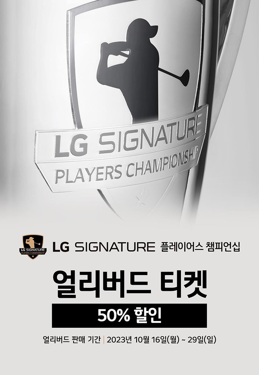LG 시그니처 플레이어스 챔피언십 얼리버드 티켓 판매 안내문.