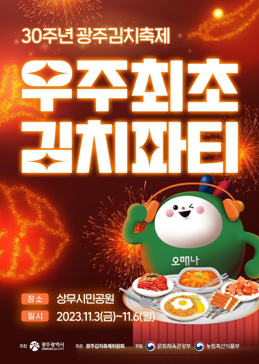 김치 축제 포스터