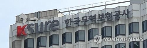 한국무역보험공사 사옥