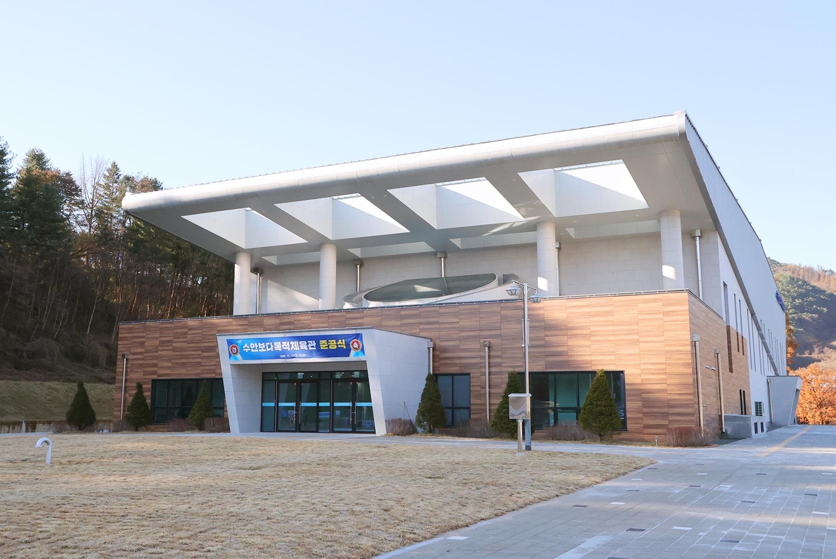 수안보 다목적체육관