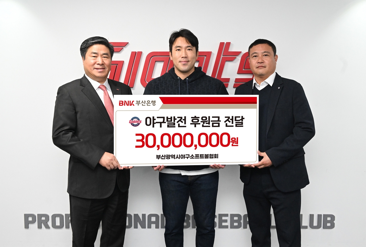 부산은행, 유소년 야구부 후원금 3천만원 전달