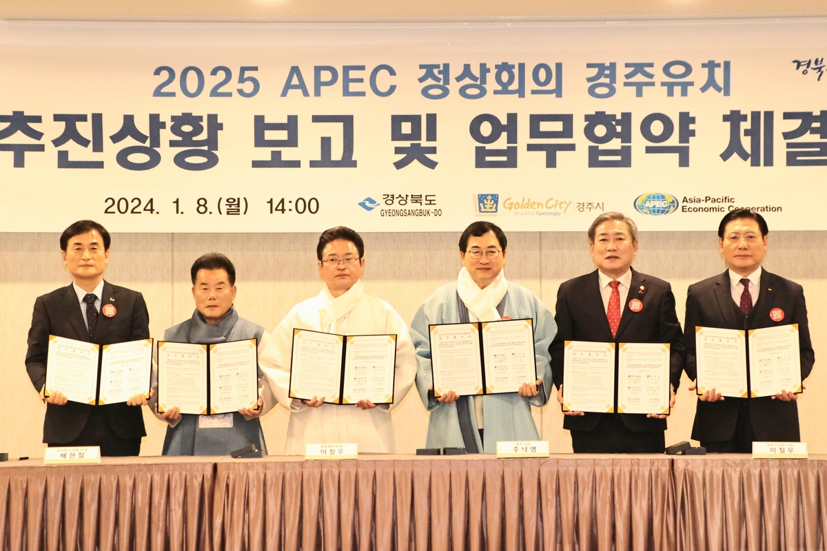 '2025 APEC 정상회의' 경주 유치에 경북 6개 기관 협력 연합뉴스