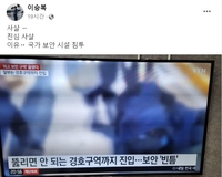 국민의힘 서울시의원, 대통령실 진입시도 학생에 '사살' 논란