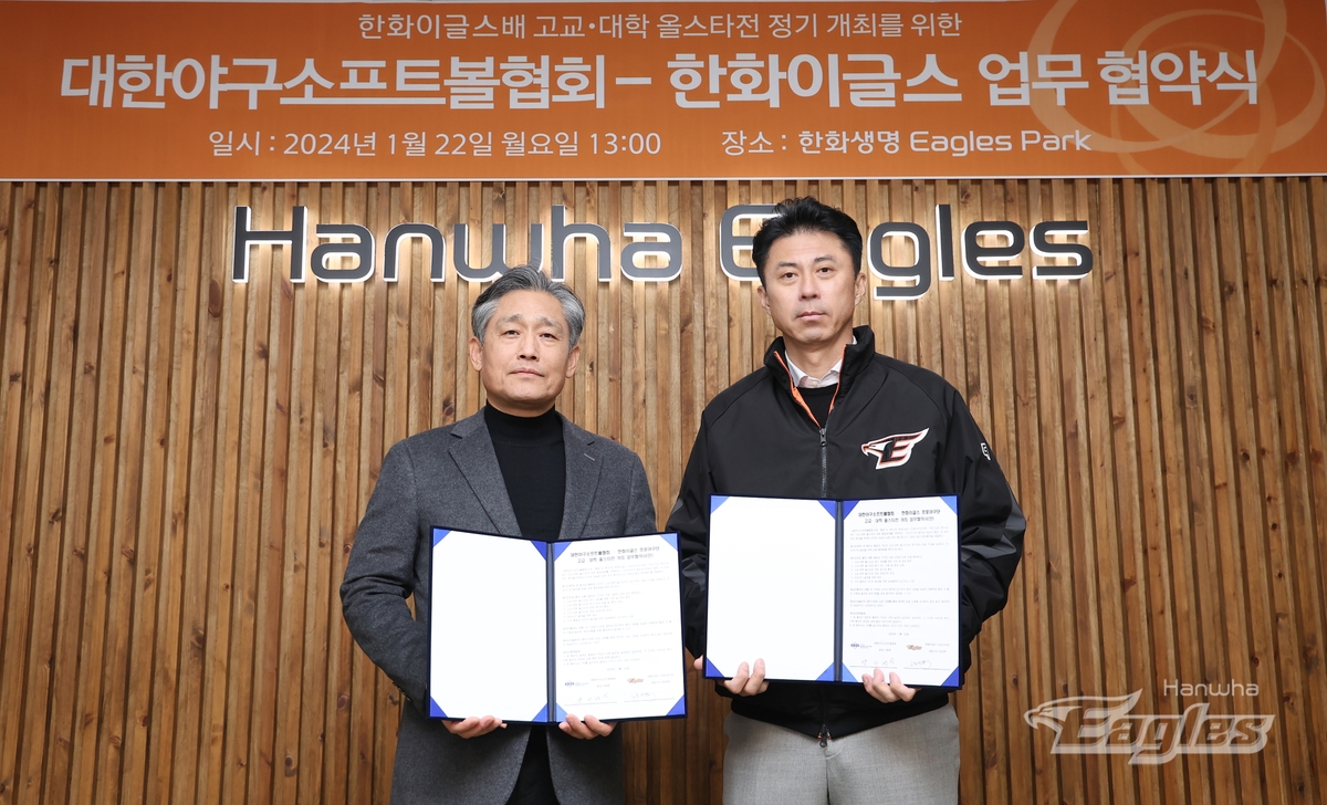손혁 한화이글스 단장(오른쪽)과 양해영 KBSA 부회장