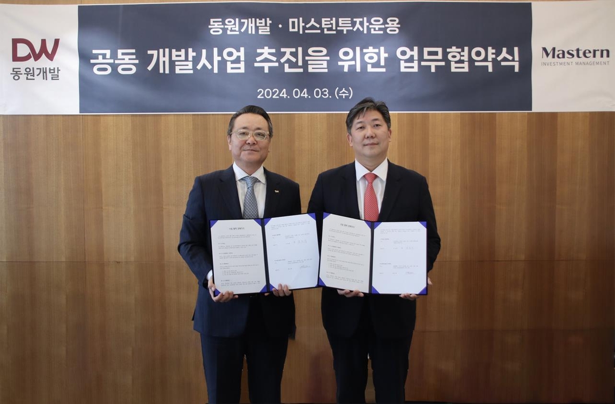 마스턴운용, 동원개발과 양해각서…"부울경 개발 사업기회" | 연합뉴스