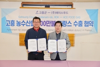 고흥군, 프랑스 500만달러 수출 협약