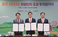 강원도·홍천군, 샤인데일 복합휴양레저 관광단지 조성 협약