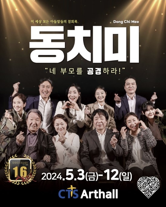 연극 '동치미' 출연하는 김새론(맨 오른쪽)