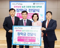 [충북소식] 충북농협, 다문화가정 학생에 장학금 1억원