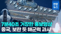 [영상] 중국 잠수함 전력 과시 영상 공개…창설 75주년 대대적 홍보
