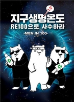경기도, 정부·국회 대상 'RE100 3법' 입법 촉구 캠페인