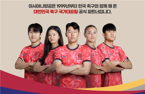 아시아나항공, 대한민국 축구 대표팀 공식 파트너사