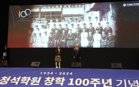 청석학원 '창학 100주년' 기념식