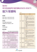 [게시판] 인권위, 16∼17일 '4차 인권정책기본계획 평가 토론회'