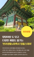 한국관광공사, 반려견과 함께하는 템플스테이 '댕플스테이' 출시