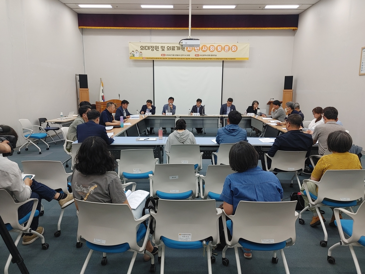 의대정원 및 의료계획 시민사회 토론회