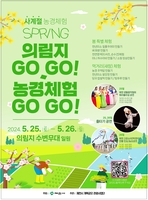 "농경문화 체험하러 오세요"…제천 의림지서 '봄' 축제
