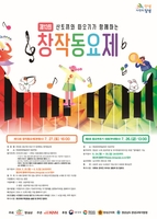 [창녕소식] '산토끼·따오기 창작동요제' 7월 27일 개최