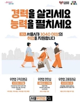 서울시, 경력보유여성 취업 돕는다…디지털교육·인턴십 지원