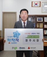 이범석 청주시장, 희망여름 나눔캠페인 청주1호 기부