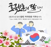 "순직 경찰관 자녀 위해"…경찰·시민, 현충일 6.6㎞ 기부 러닝