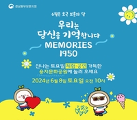 경남동부보훈지청, 호국보훈문화제 '당신을 기억합니다' 개최