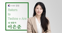 [K-VIBE] 이은준의 AI 톺아보기...테크네와 아르스로의 복귀