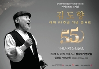 김도향, 29일 데뷔 55주년 콘서트…"지금이 음악 인생 한가운데"