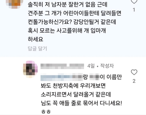  대형개 입마개 하랬더니…"딸들 줄에 묶고 다녀라"