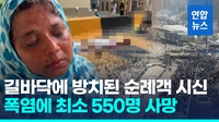 [영상] 52도 '공포의 폭염'에…사우디 성지순례서 최소 550명 사망