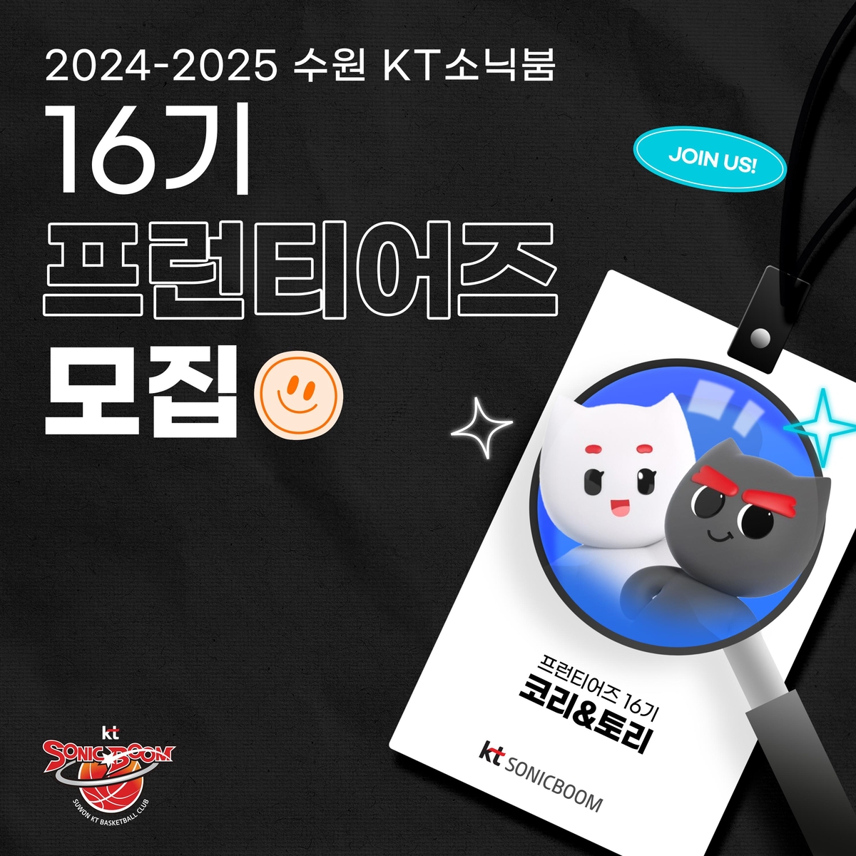 kt 프런티어즈 모집