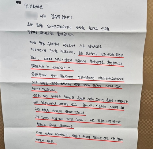  장애인구역 불법주차 신고했더니…"누군지 안다" 대자보 붙어