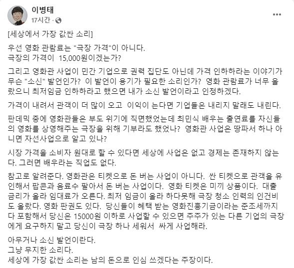 최민식 발언 비판한 이병태 교수 글