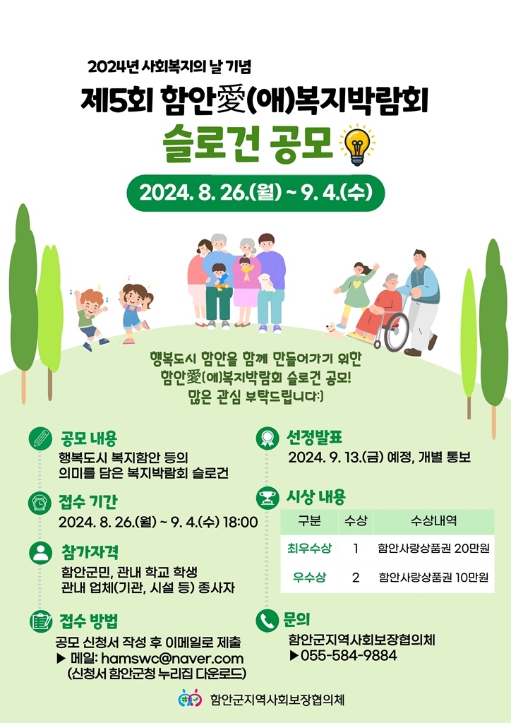 [함안소식] 제5회 함안애복지박람회 슬로건 공모