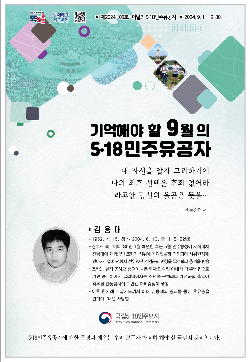 이달의 유공자 고 김용대 씨