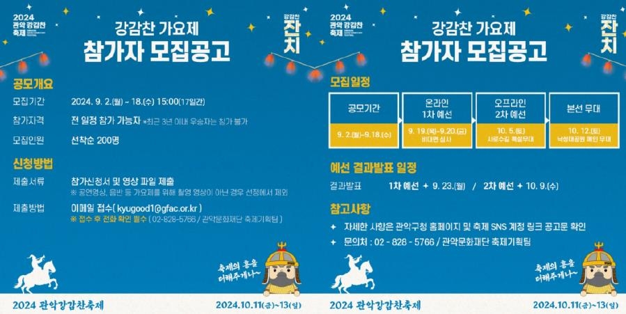 강감찬 가요제 참가자 모집공고