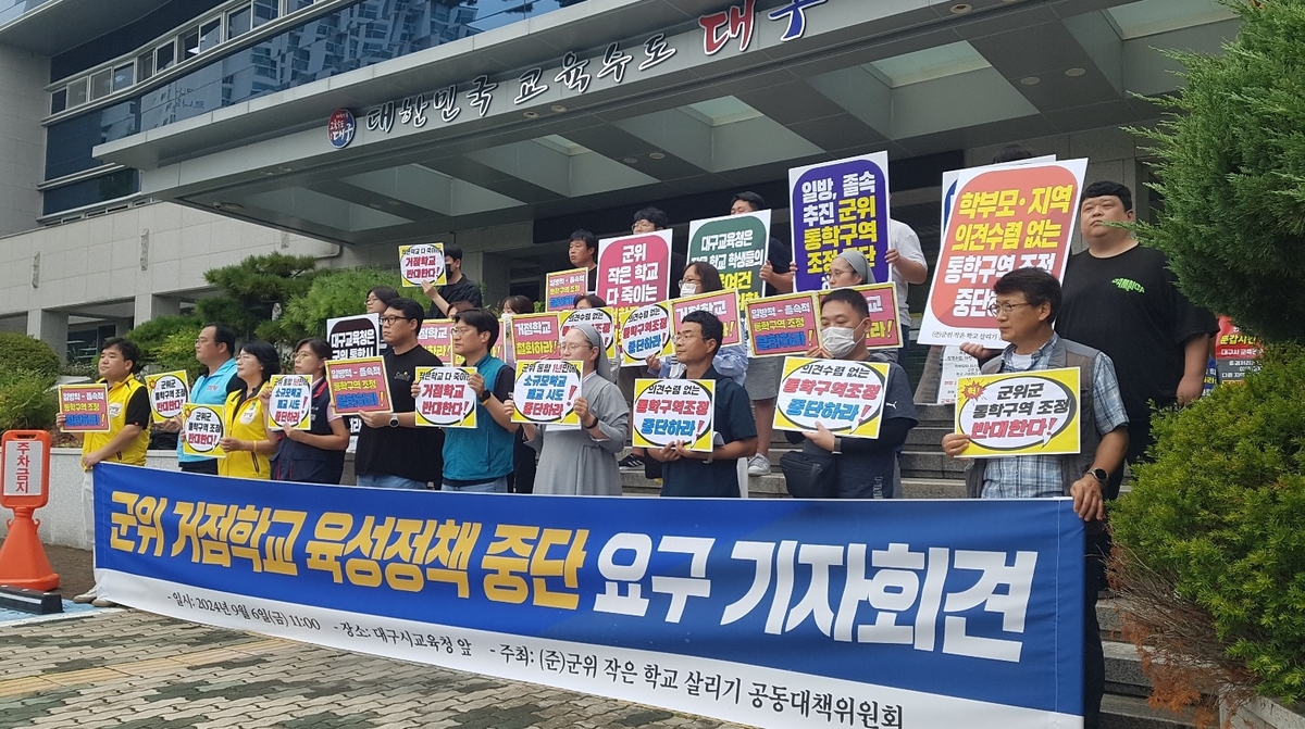 "군위 거점학교 육성정책 반대"