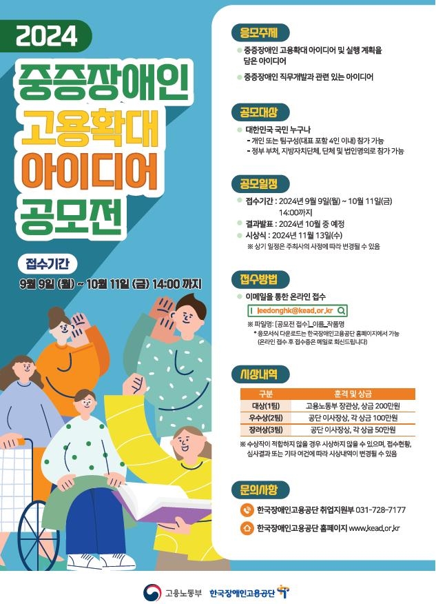 [게시판] 중증 장애인 고용 확대를 위한 아이디어 공모전 - 1