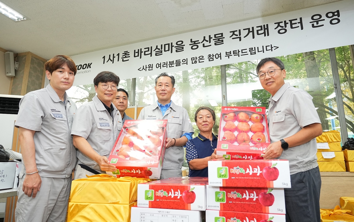 추석 맞이 한국타이어 금산공장의 농산물 직거래 장터