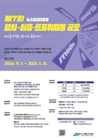 뉴스통신진흥회, 탐사·심층·르포취재물 공모…내년 1월 마감