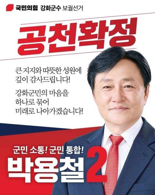 국민의힘 2차 경선 승리한 박용철 예비후보