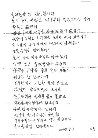 국세청에 온 감사편지