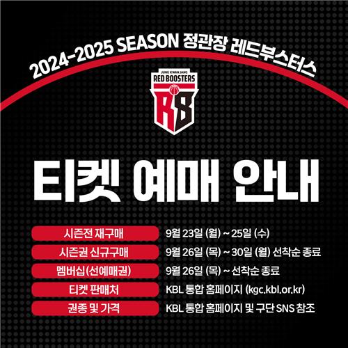 Pro Basketball Jeonggwanjang 2024-2025 Season Ticket Reservation Guide