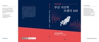 [부산소식] 지산학 브랜치 100호 성과 담은 책 발간