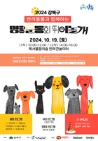 강북구, 반려동물 명랑운동회 '뛰어놀개' 개최